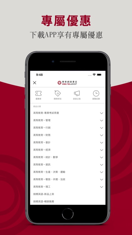 華泰網路書店 Hwa Tai eShop screenshot-4