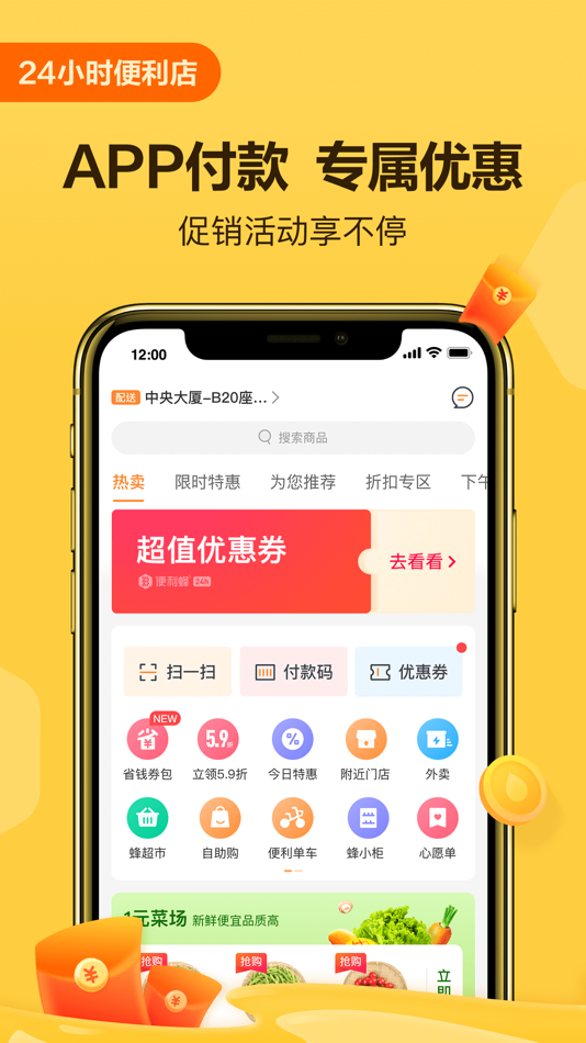 #1. 便利蜂 (iOS) Göre: 运鼎科技(北京)有限公司