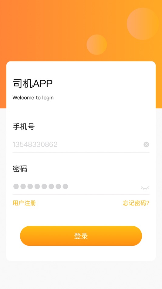 #3. 计量助手 (iOS) 由: 德胜集团