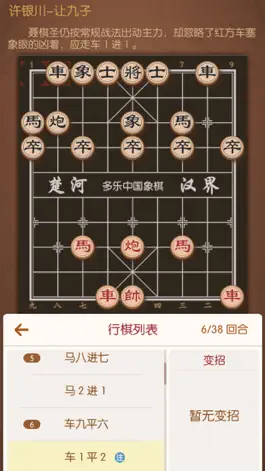 Game screenshot 多乐中国象棋-大家在玩的多乐象棋 mod apk