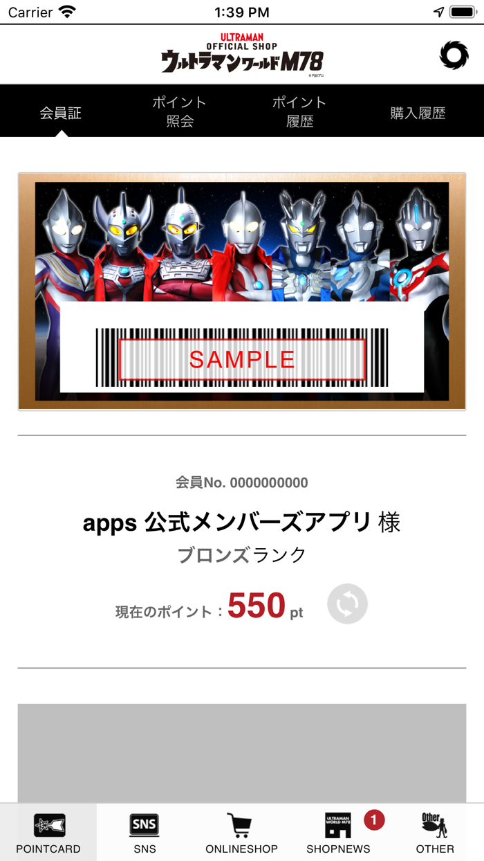 ウルトラマンワールドM78 公式アプリ