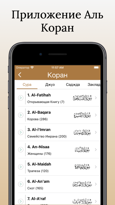 Приложение коран. Коран apk. Приложение коран. Куран приложение. Приложение коран.