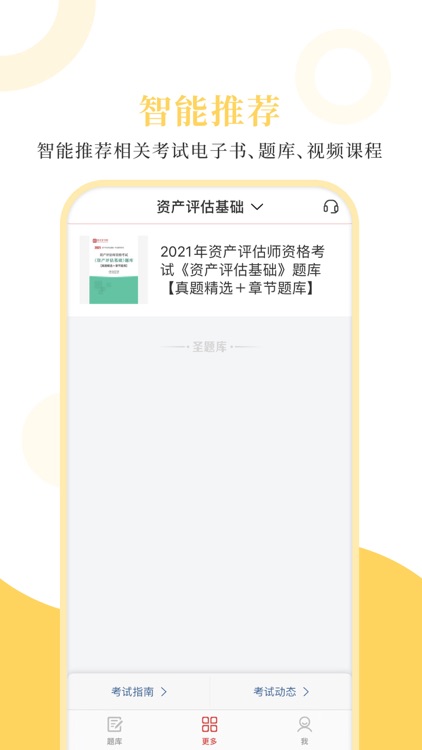 资产评估师圣题库 screenshot-3