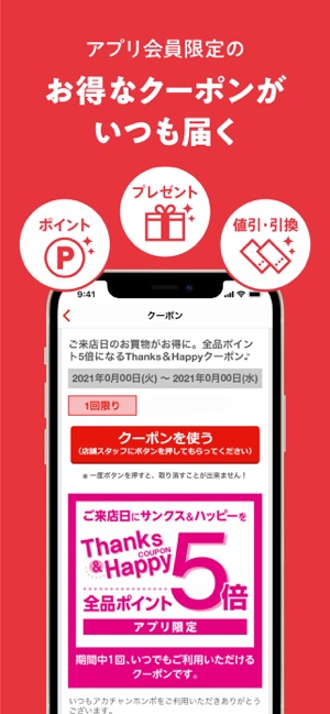 アカチャンホンポ をapp Storeで アカチャンホンポ をapp Storeで