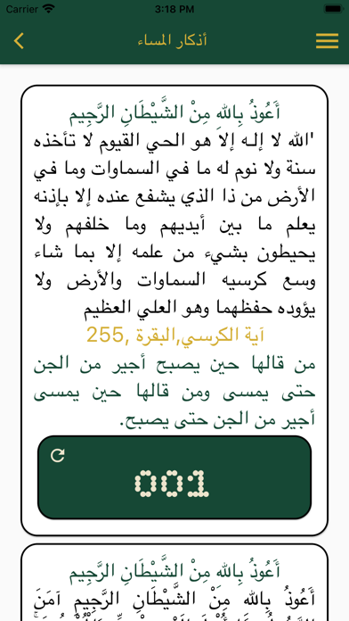 القرآن الكريم والسنة Screenshot