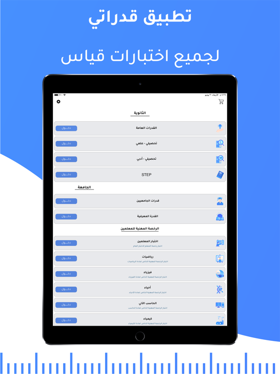 قدراتي iPad screenshot 1 - Utilities app