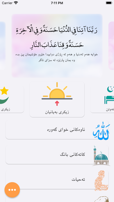 Noor - نور Screenshot