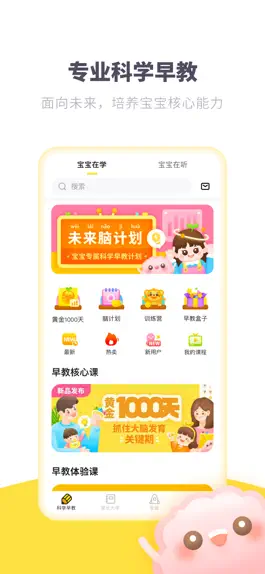 Game screenshot 爱贝睿科学早教 apk