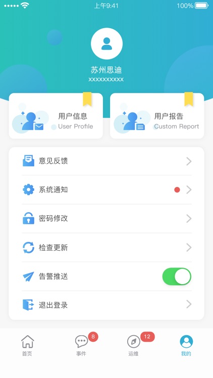 电力运维平台 screenshot-3