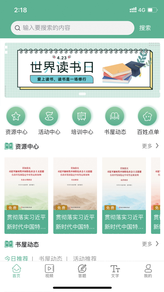 #1. 书香潞城 (iOS) Podle: 湖北中文在线数字出版有限公司