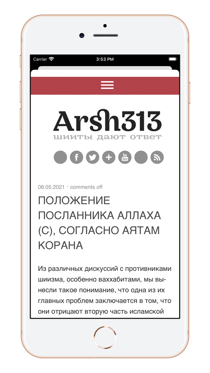 Шииты Дают Ответ