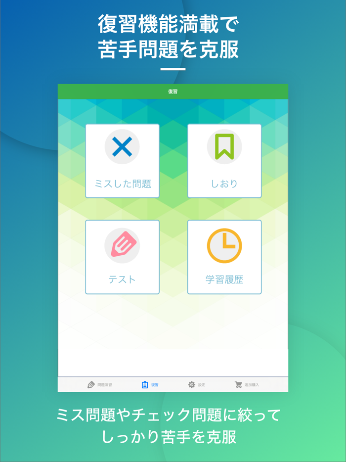 二級建築士｜スキマ時間で効率学習