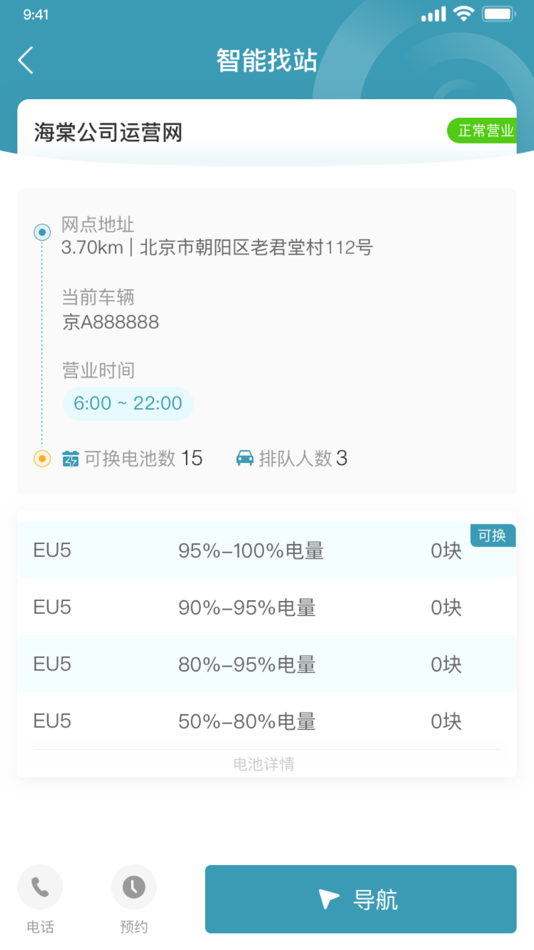 #5. 蓝谷智电V2.0 (iOS) 由: 北京匠芯电池科技有限公司
