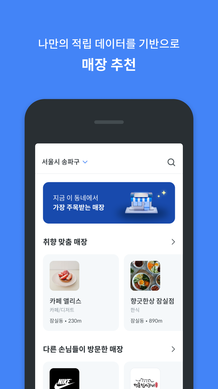 도도 포인트 - 적립과 쿠폰 확인, 매장 추천까지