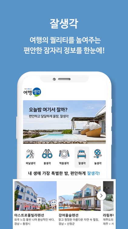 여행생각 screenshot-5