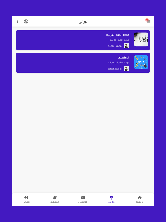 منصة بابل التعليمية