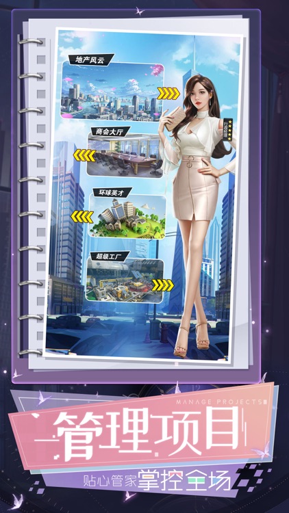 秘书模拟器-俏秘书养成