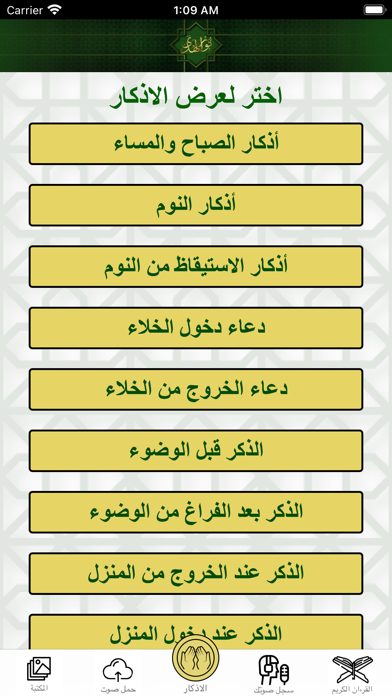 نور الهدى Screenshot
