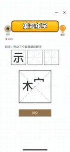 百变魔方益智：加一笔变新字 screenshot #3 for iPhone