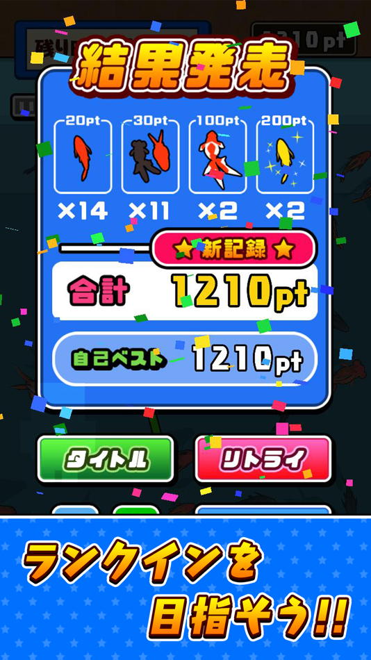 #4. サクっと!金魚すくい (iOS) 由: SAT-BOX, Inc.