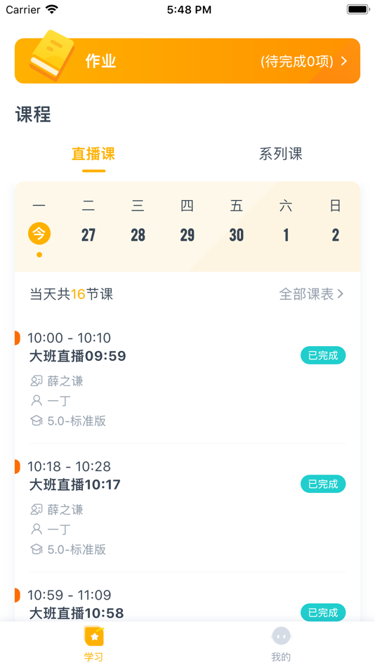 #1. 每课学堂 (iOS) 由: 杭州杰竞科技有限公司