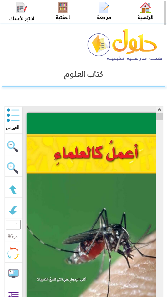 #2. حلول (iOS) 由: Mohammed Mohammed