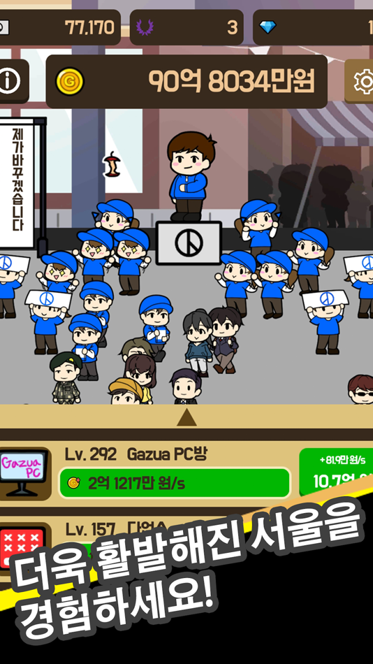 #3. 서울시장 키우기 (iOS) 由: Goormsoft