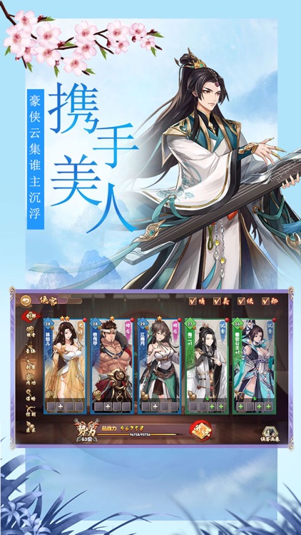 武林天下 - 剑指江湖 screenshot-4