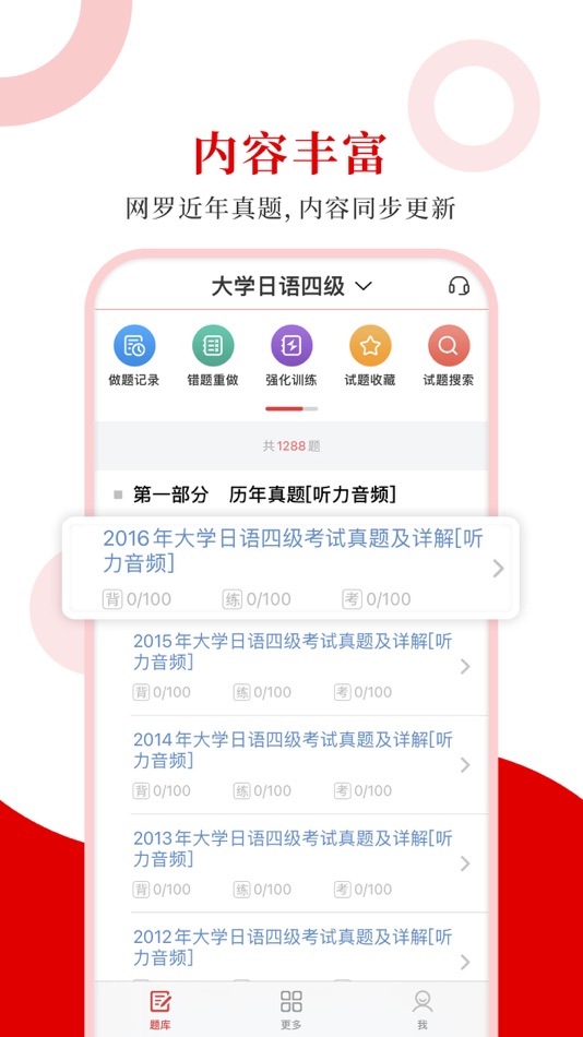 #1. 日语四级圣题库 (iOS) Podle: Sheng Cai E-books (Wuhan) Co., Ltd.