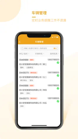 Game screenshot 企安安 hack