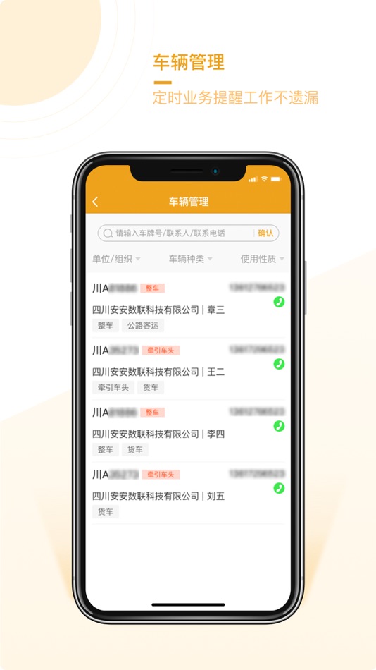 #3. 企安安 (iOS) 由: 四川安安数联科技有限公司