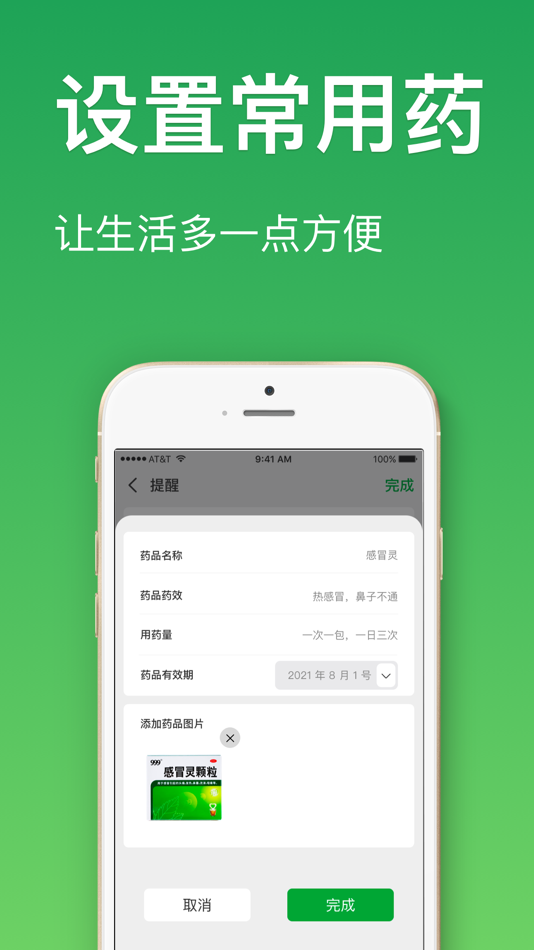 #5. iReminder-时光提醒 (iOS) Bởi: 小英 吕