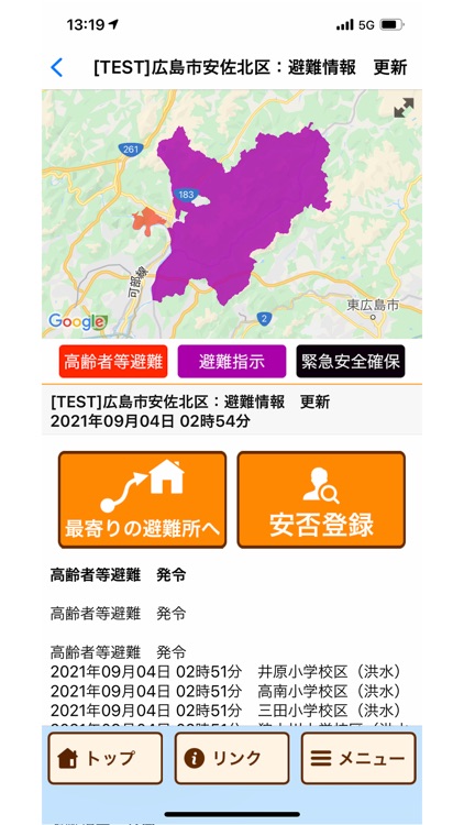 ひろしま避難誘導アプリ 避難所へGo!