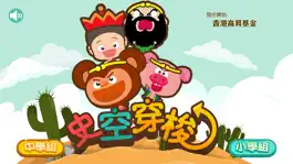 Game screenshot 史空穿梭 mod apk