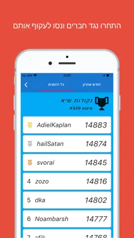 Game screenshot מלך הארץ - משחק טריוויה hack