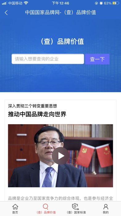 中国国家品牌网 Screenshot