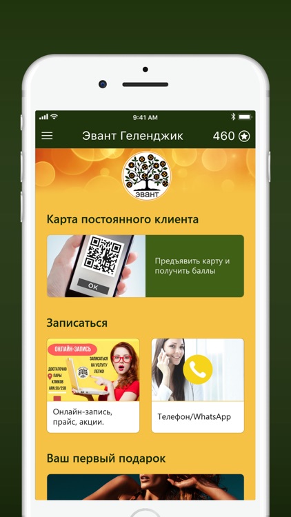 Эвант Геленджик