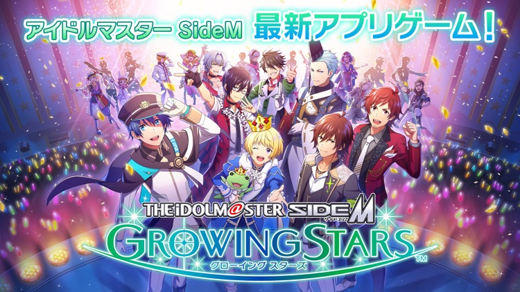 アイドルマスター SideM GROWING STARS