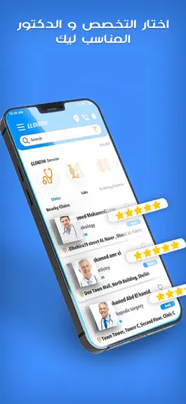 Game screenshot El Shefaa - الشفاء apk