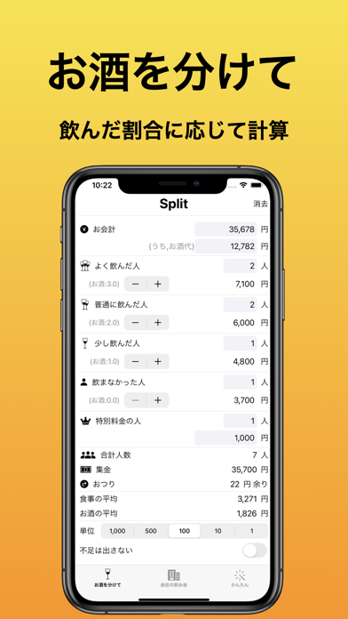 Split 割り勘のおすすめ画像4