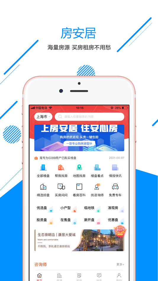 #4. 房安居-新房购房专业房产服务平台 (iOS) De: Shanghai Xilu Information Technology Co., Ltd.
