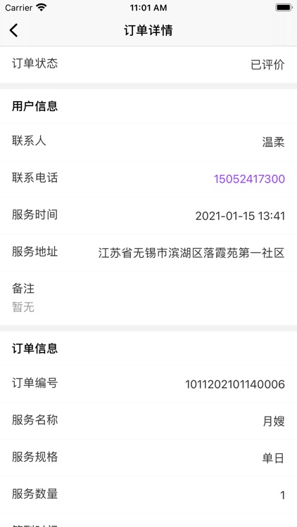 耘社区商户端 screenshot-3