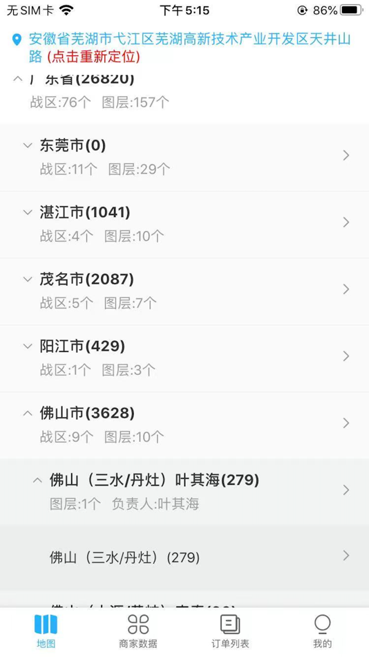 #1. 心诚合伙人 (iOS) 由: 安徽心诚信息科技有限公司