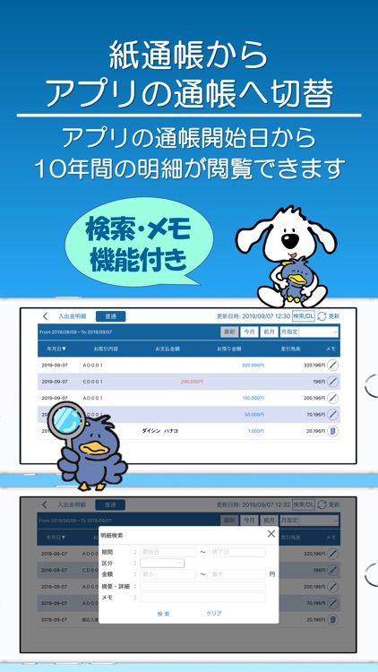 大阪信用金庫アプリ