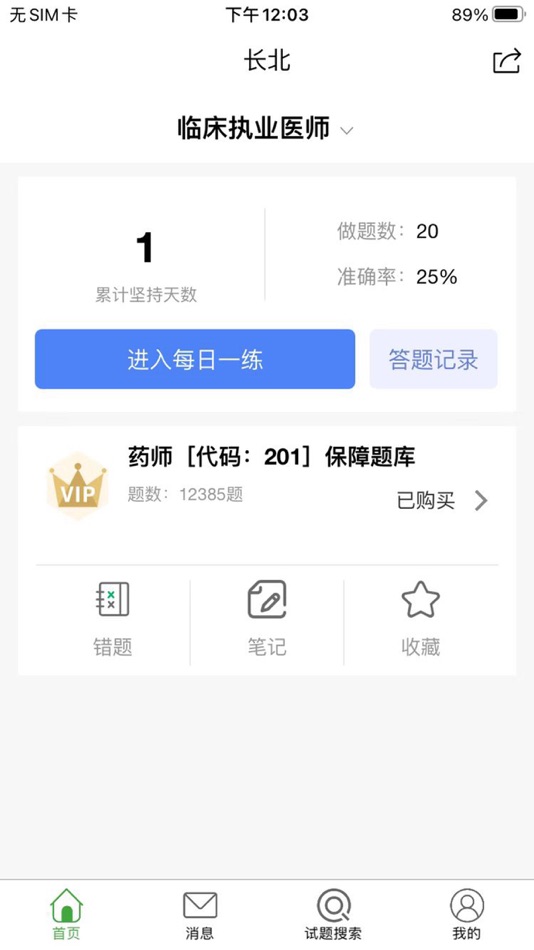 #1. 长北医考 (iOS) 由: 龙 姚