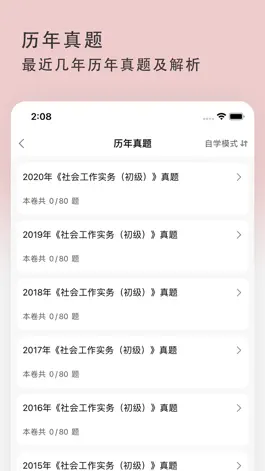 Game screenshot 社会工作者-社工考试题库2022 apk