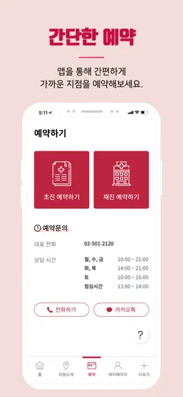 Game screenshot 자연과한의원 hack