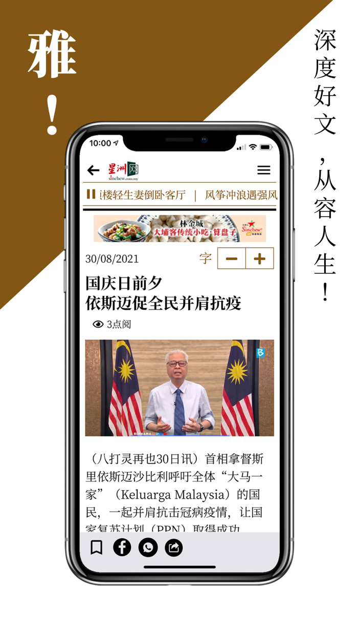 Sin Chew 星洲日报