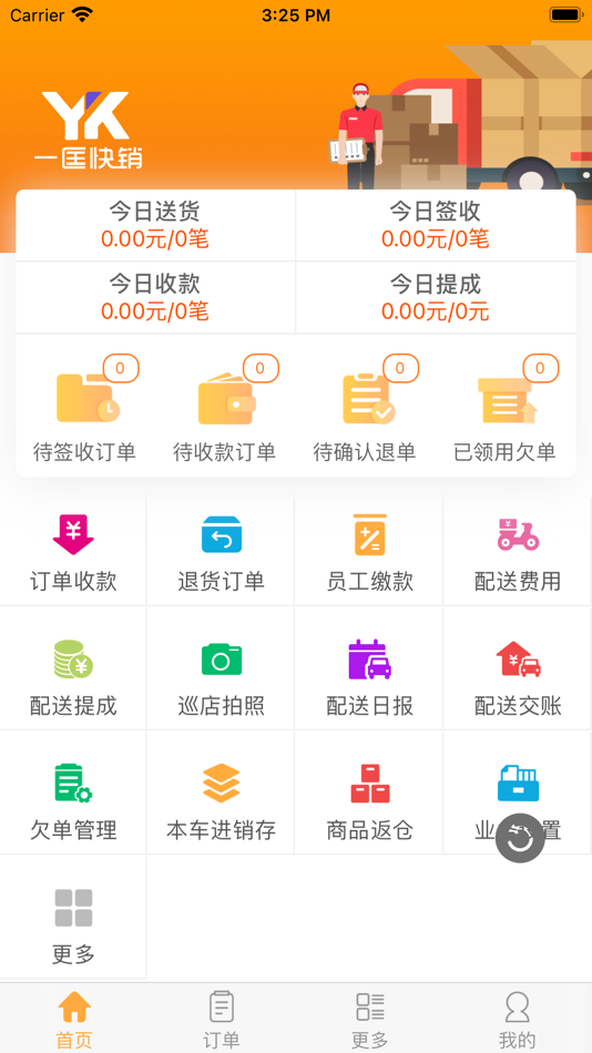 #1. 一匡快销 (iOS) 由: 广州一匡互联网科技有限公司