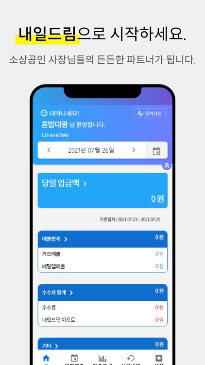 내일드림서비스 screenshot-4